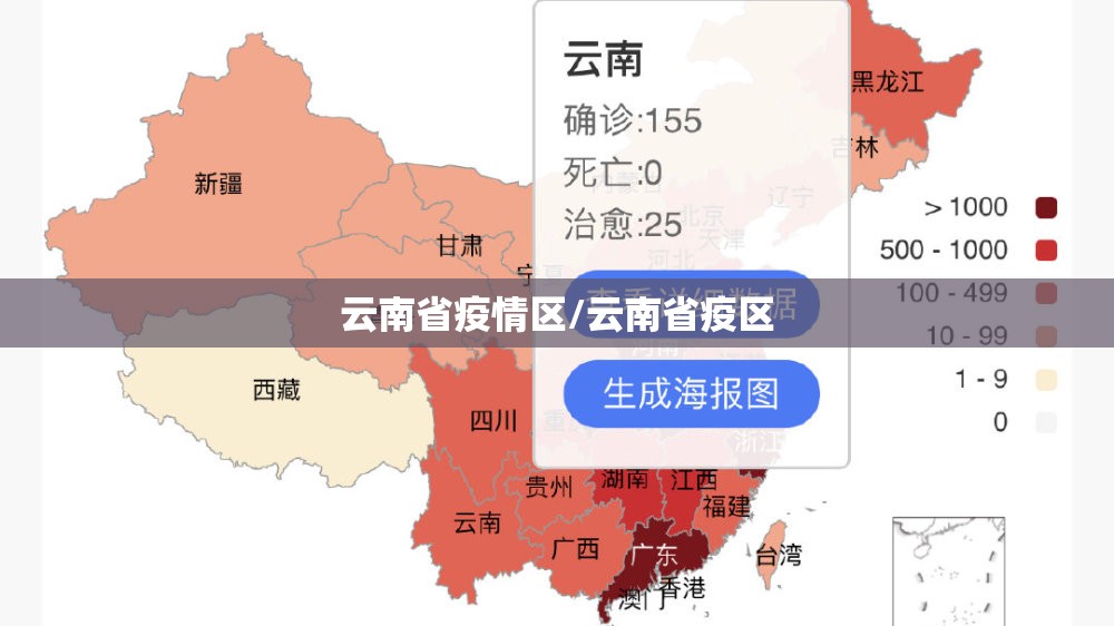 云南省疫情区/云南省疫区