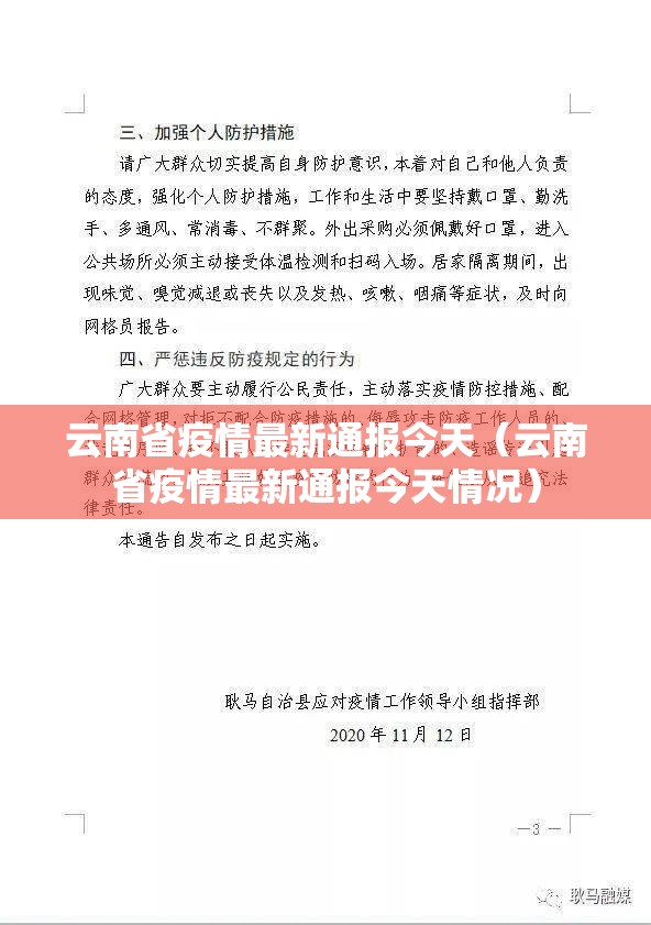 云南省疫情最新通报今天（云南省疫情最新通报今天情况）