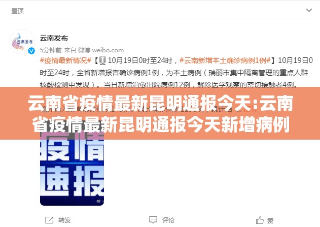 云南省疫情最新昆明通报今天:云南省疫情最新昆明通报今天新增病例