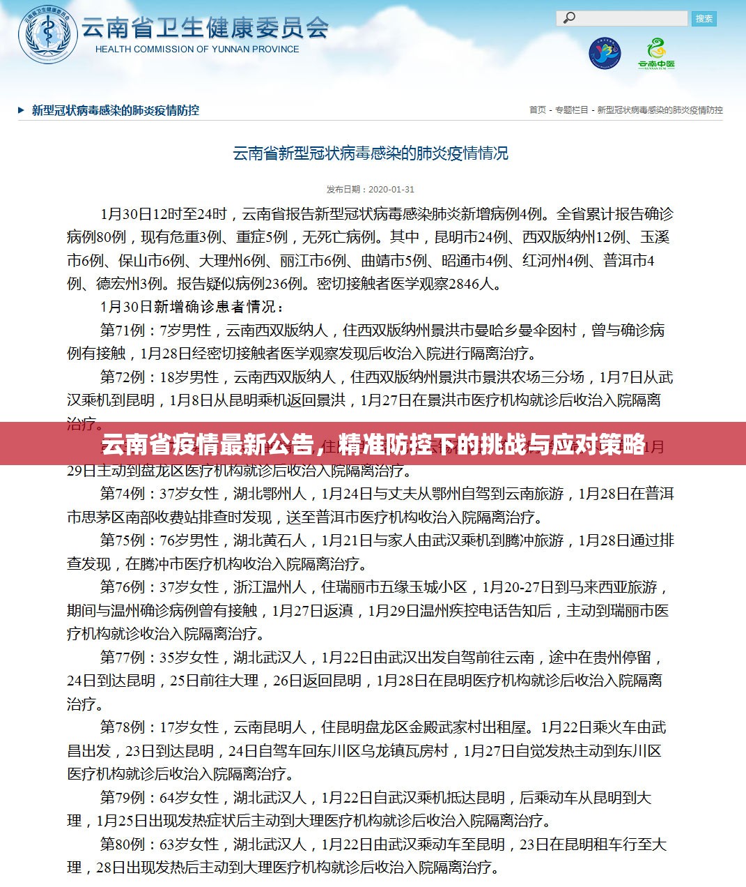 云南省疫情最新公告，精准防控下的挑战与应对策略