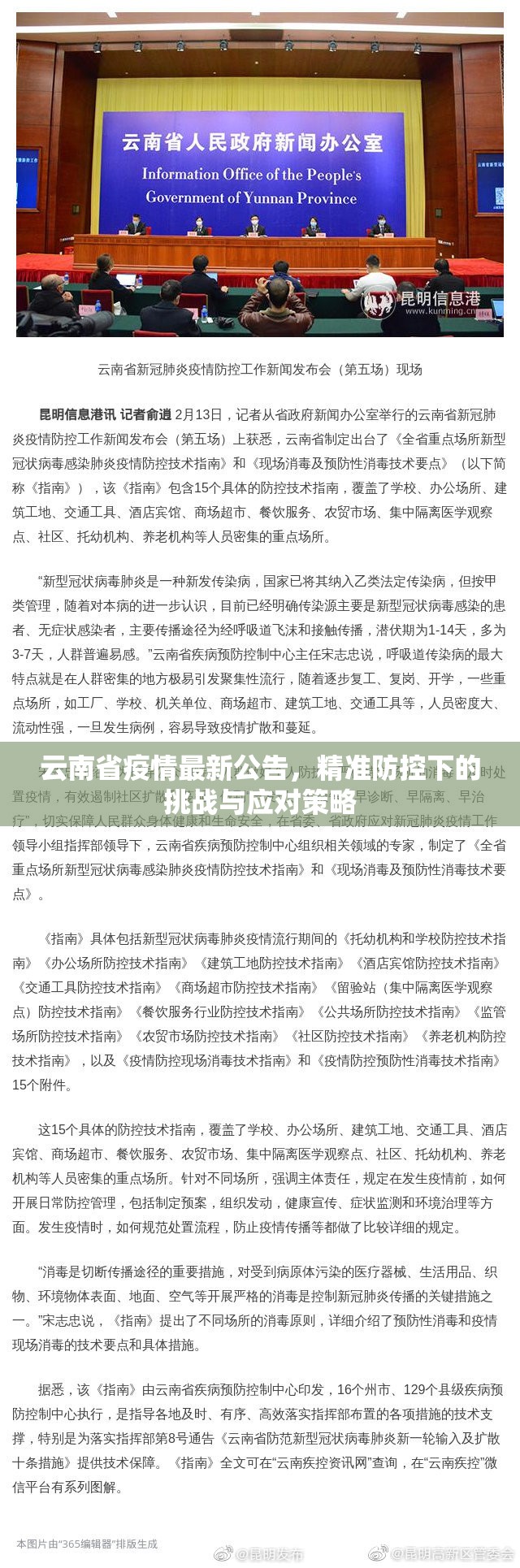 云南省疫情最新公告，精准防控下的挑战与应对策略