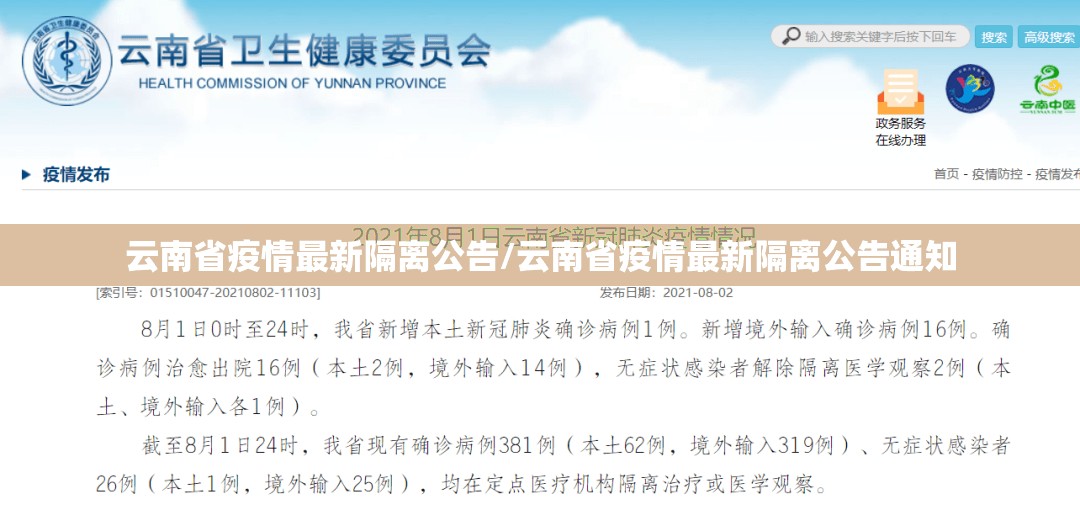 云南省疫情最新隔离公告/云南省疫情最新隔离公告通知