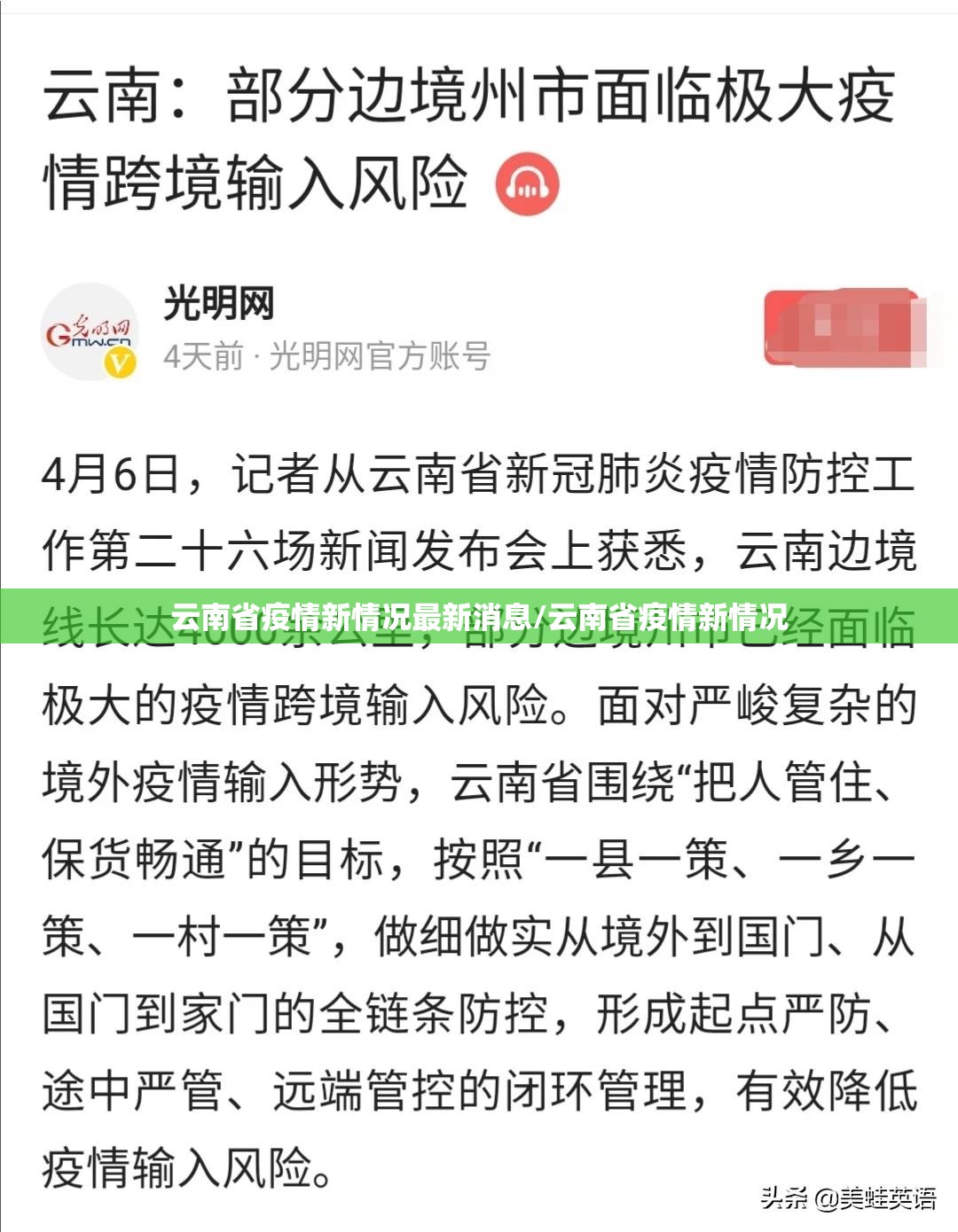 云南省疫情新情况最新消息/云南省疫情新情况