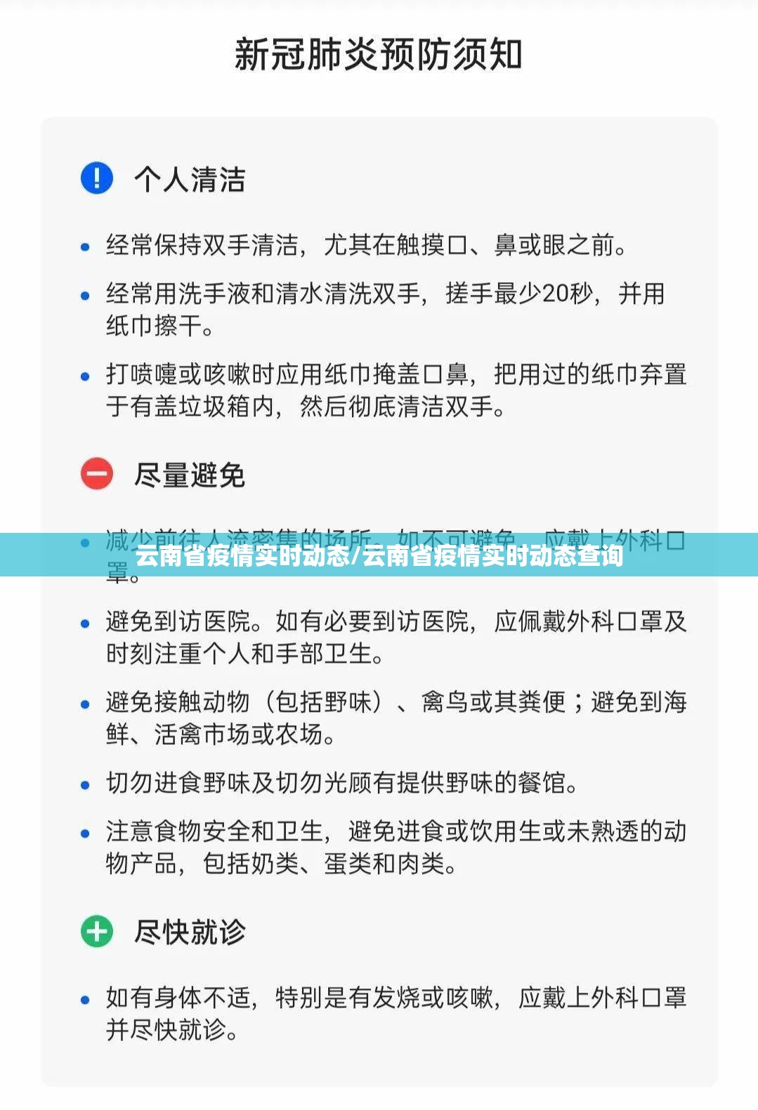 云南省疫情实时动态/云南省疫情实时动态查询