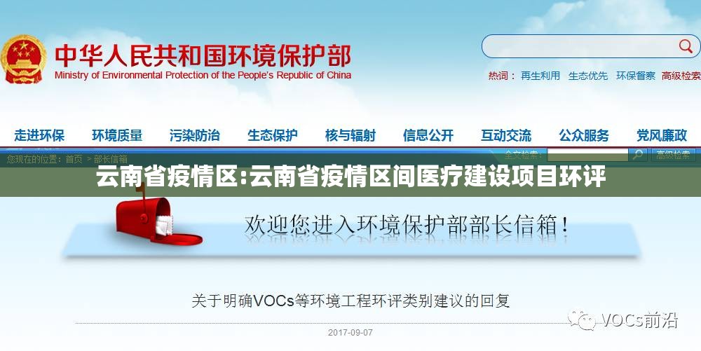 云南省疫情区:云南省疫情区间医疗建设项目环评