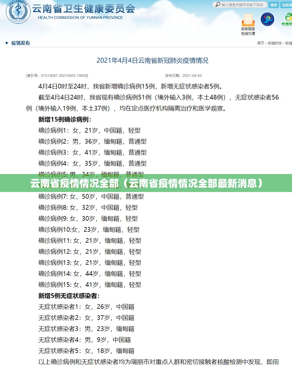 云南省疫情情况全部（云南省疫情情况全部最新消息）