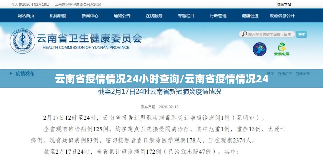 云南省疫情情况24小时查询/云南省疫情情况24