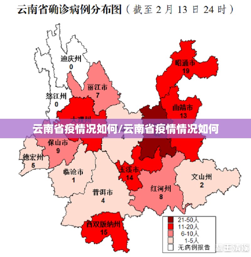 云南省疫情况如何/云南省疫情情况如何