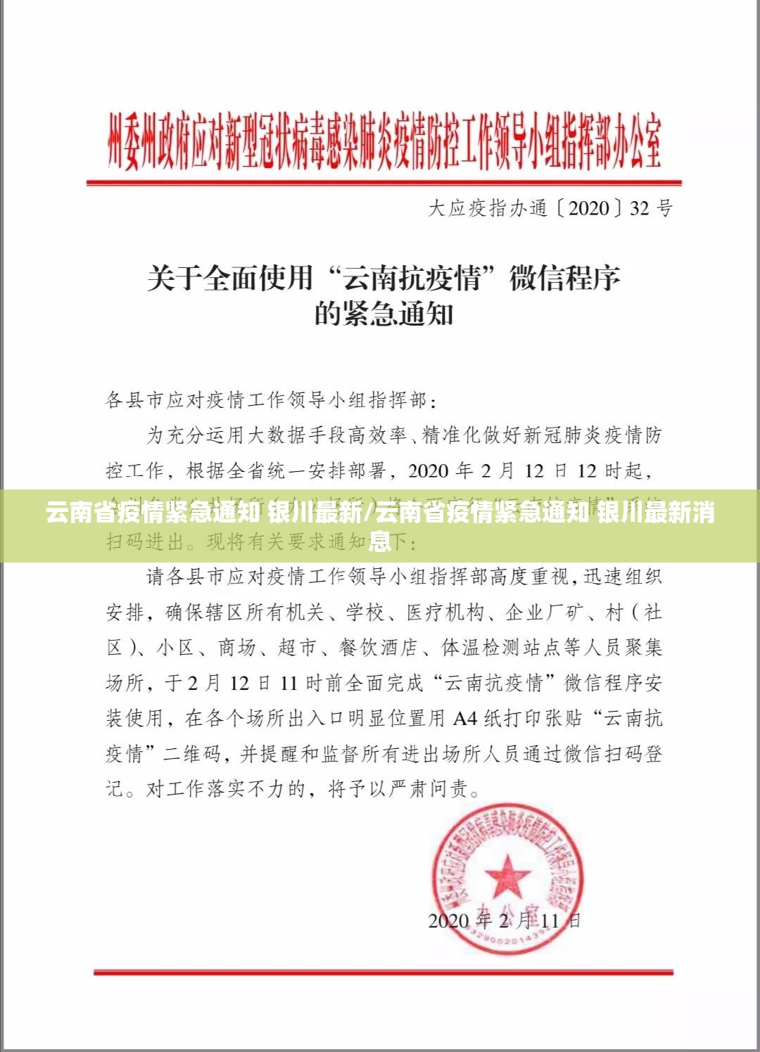 云南省疫情紧急通知 银川最新/云南省疫情紧急通知 银川最新消息