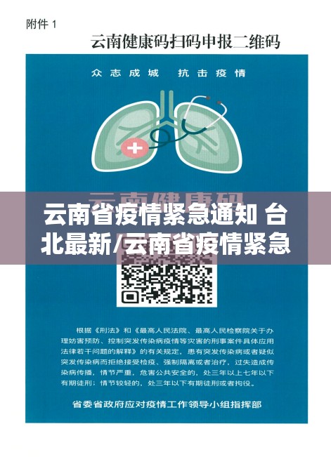 云南省疫情紧急通知 台北最新/云南省疫情紧急通知 台北最新消息