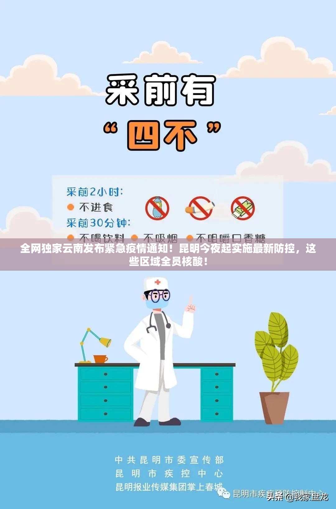 全网独家云南发布紧急疫情通知！昆明今夜起实施最新防控，这些区域全员核酸！