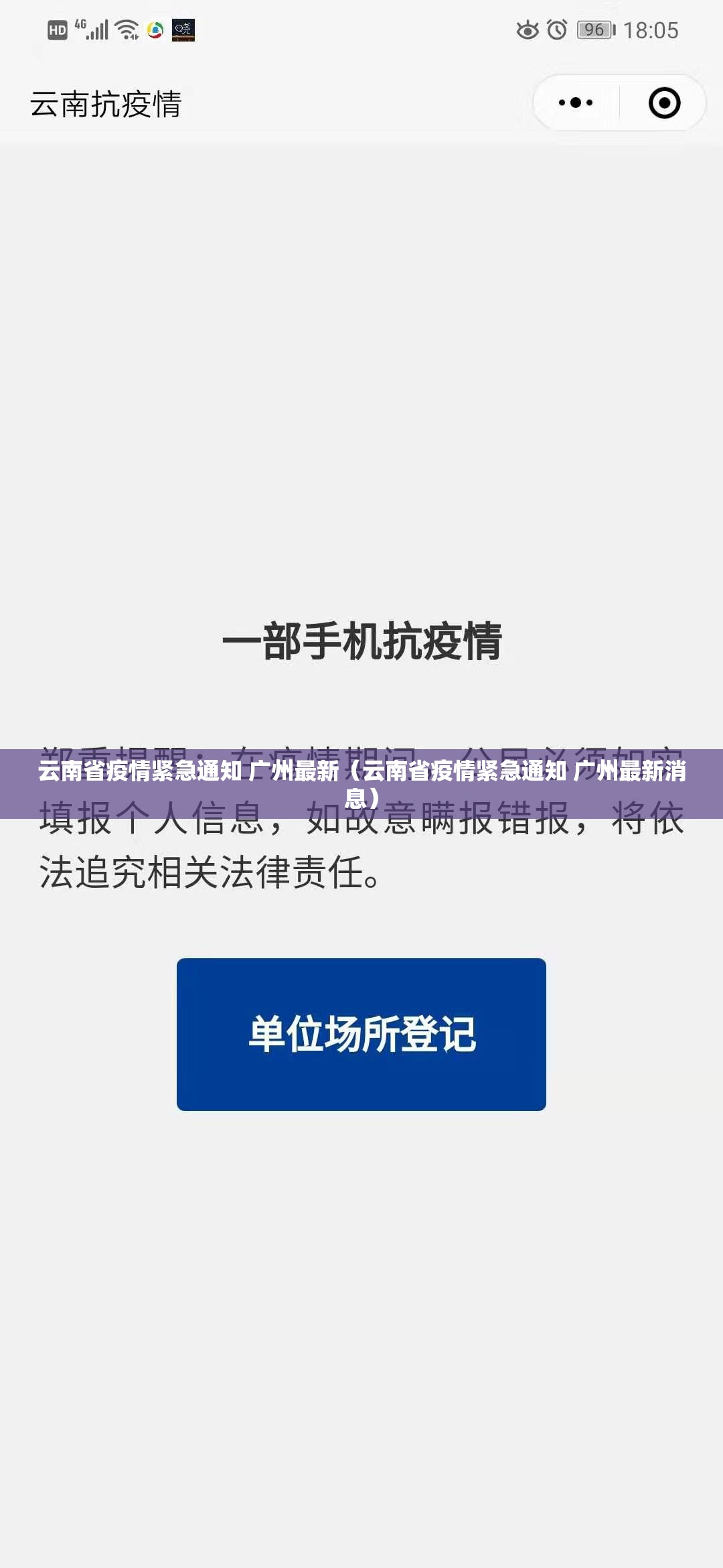 云南省疫情紧急通知 广州最新（云南省疫情紧急通知 广州最新消息）