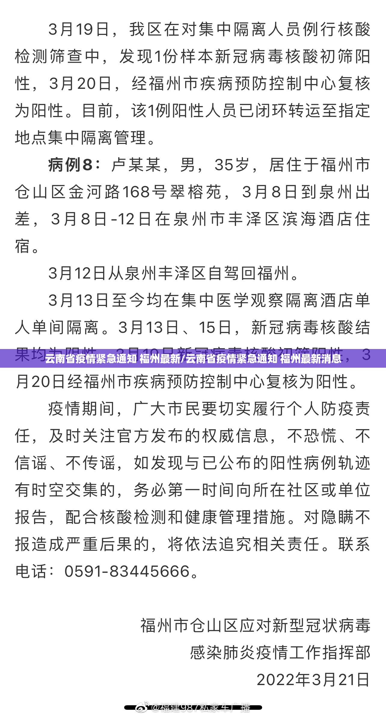 云南省疫情紧急通知 福州最新/云南省疫情紧急通知 福州最新消息