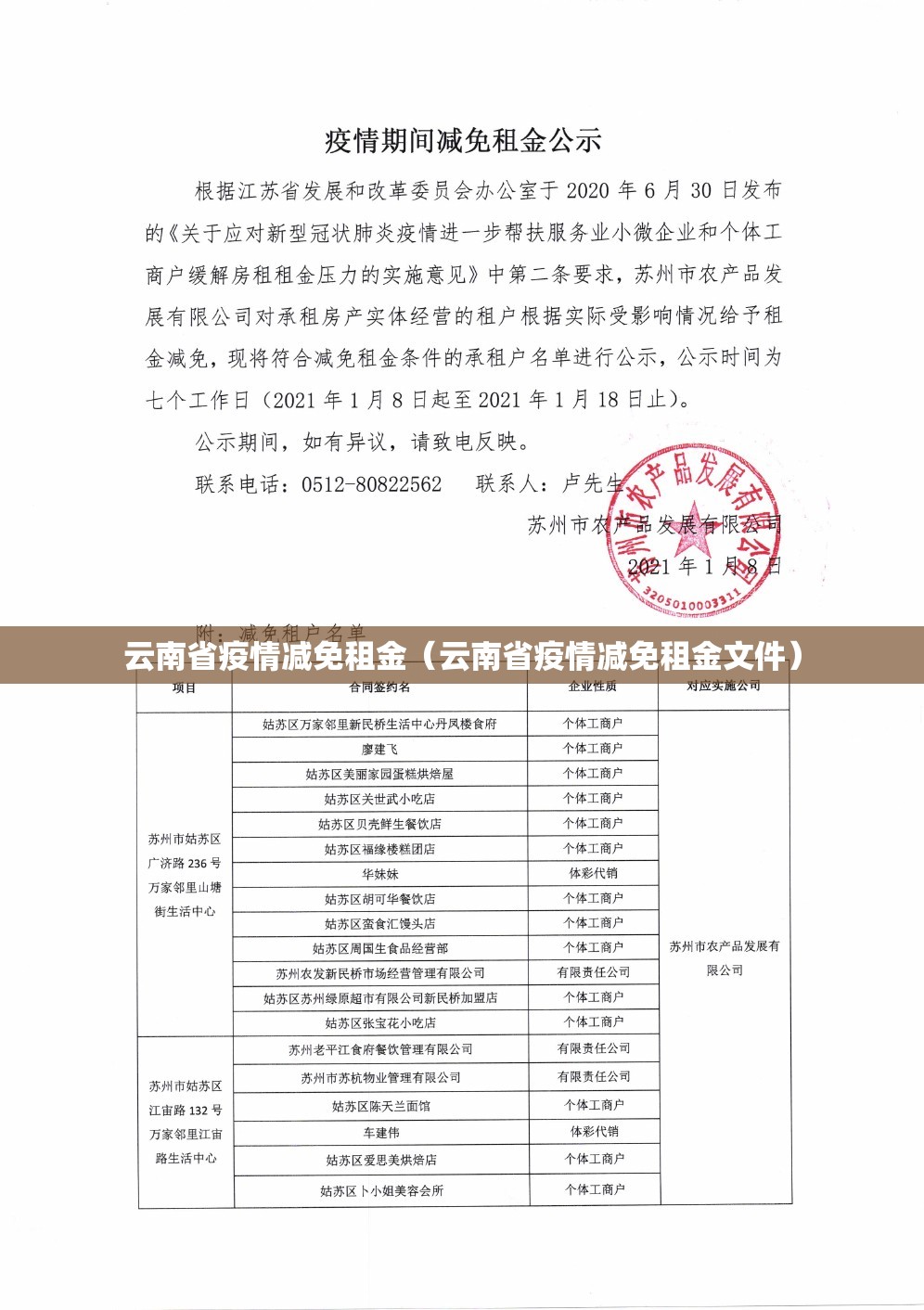 云南省疫情减免租金（云南省疫情减免租金文件）