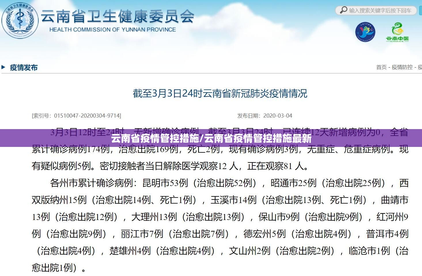 云南省疫情管控措施/云南省疫情管控措施最新