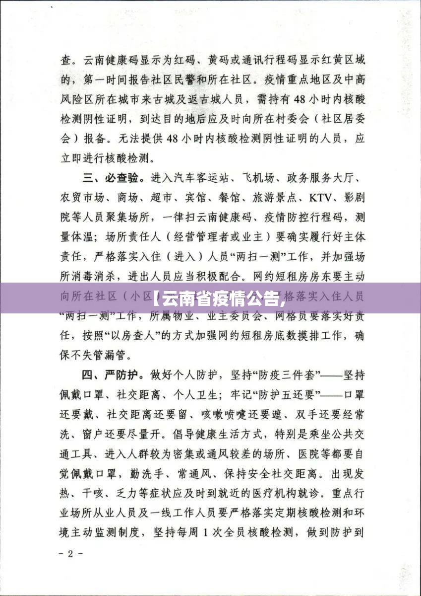 【云南省疫情公告,