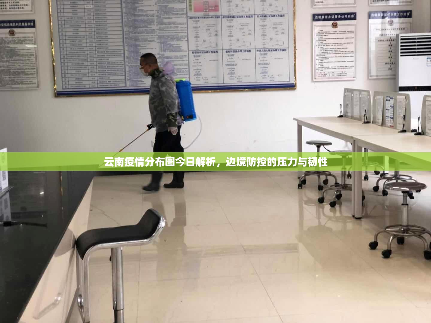 云南疫情分布图今日解析，边境防控的压力与韧性