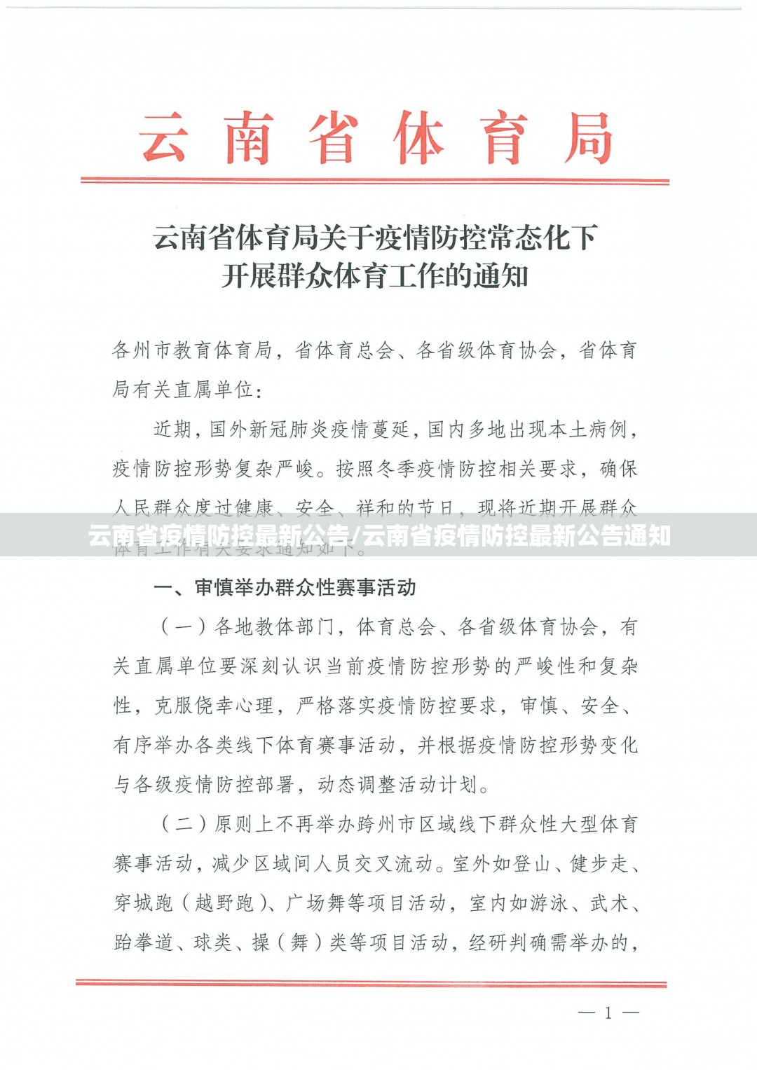 云南省疫情防控最新公告/云南省疫情防控最新公告通知