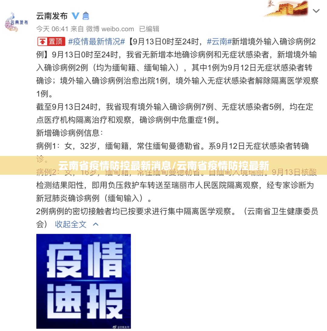 云南省疫情防控最新消息/云南省疫情防控最新