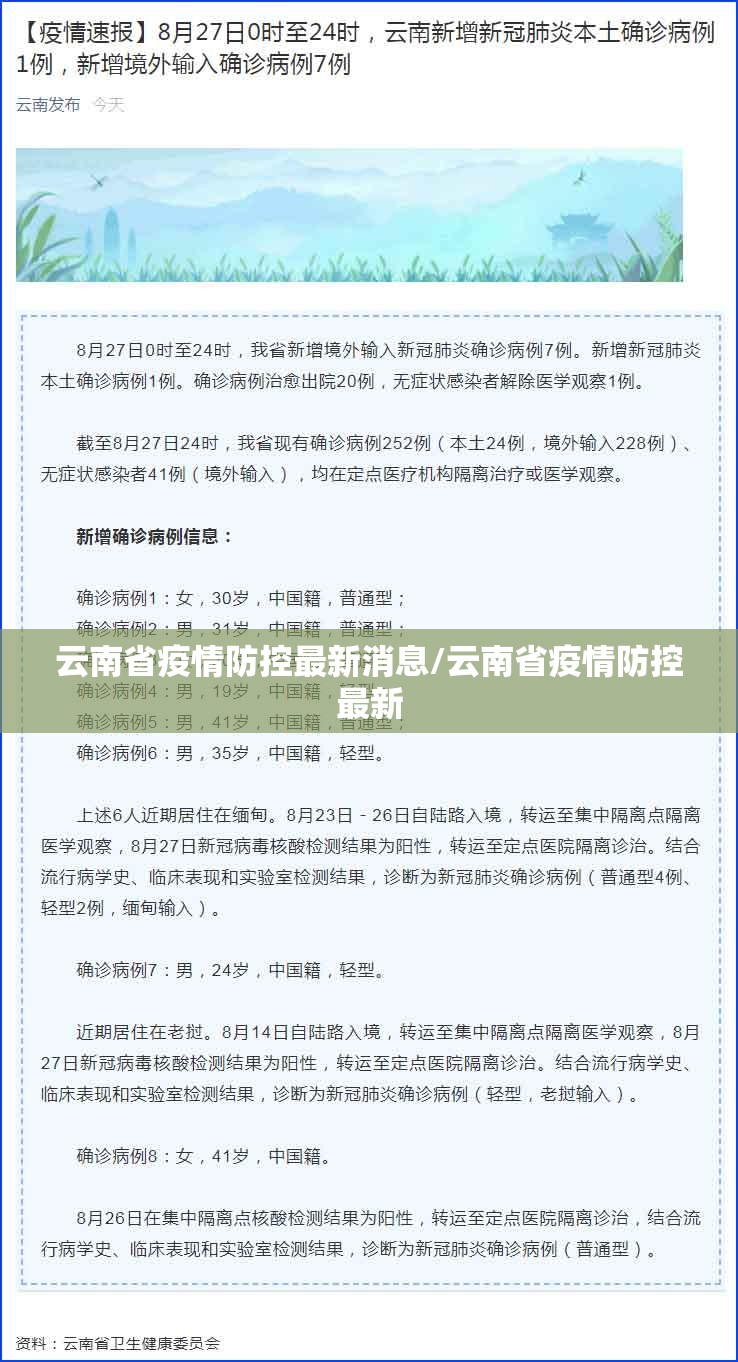 云南省疫情防控最新消息/云南省疫情防控最新