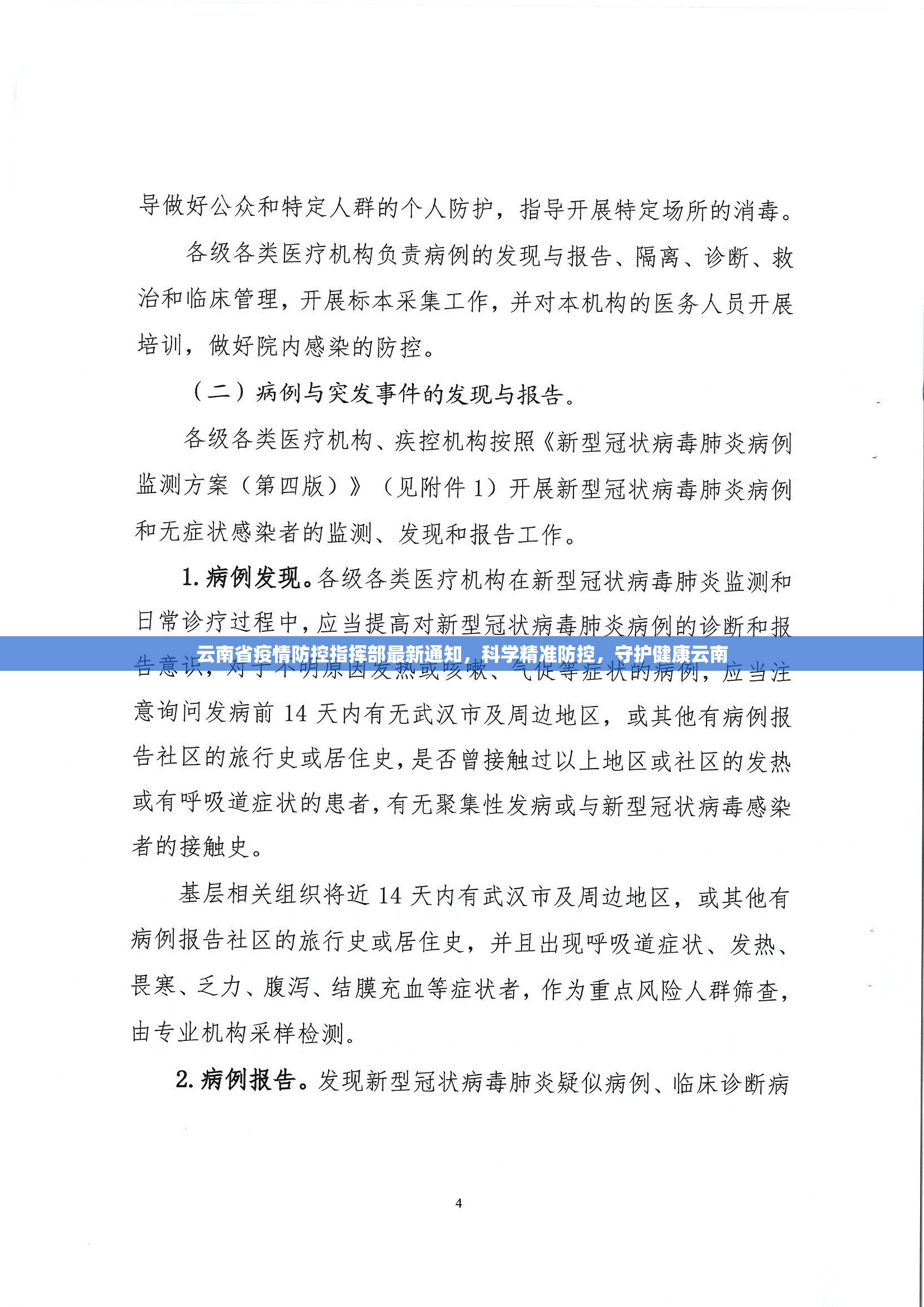 云南省疫情防控指挥部最新通知，科学精准防控，守护健康云南