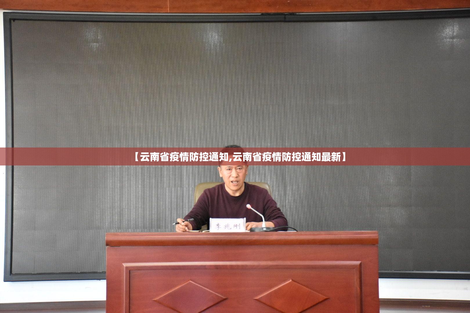 【云南省疫情防控通知,云南省疫情防控通知最新】