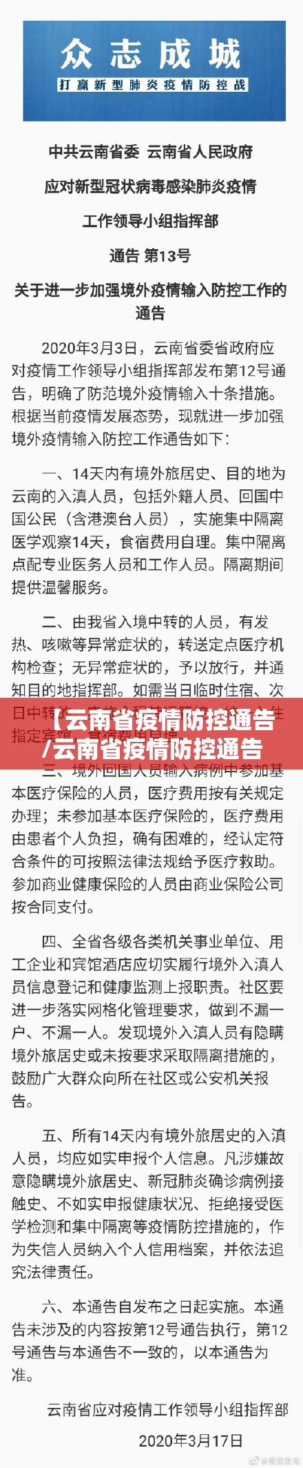 【云南省疫情防控通告/云南省疫情防控通告最新】