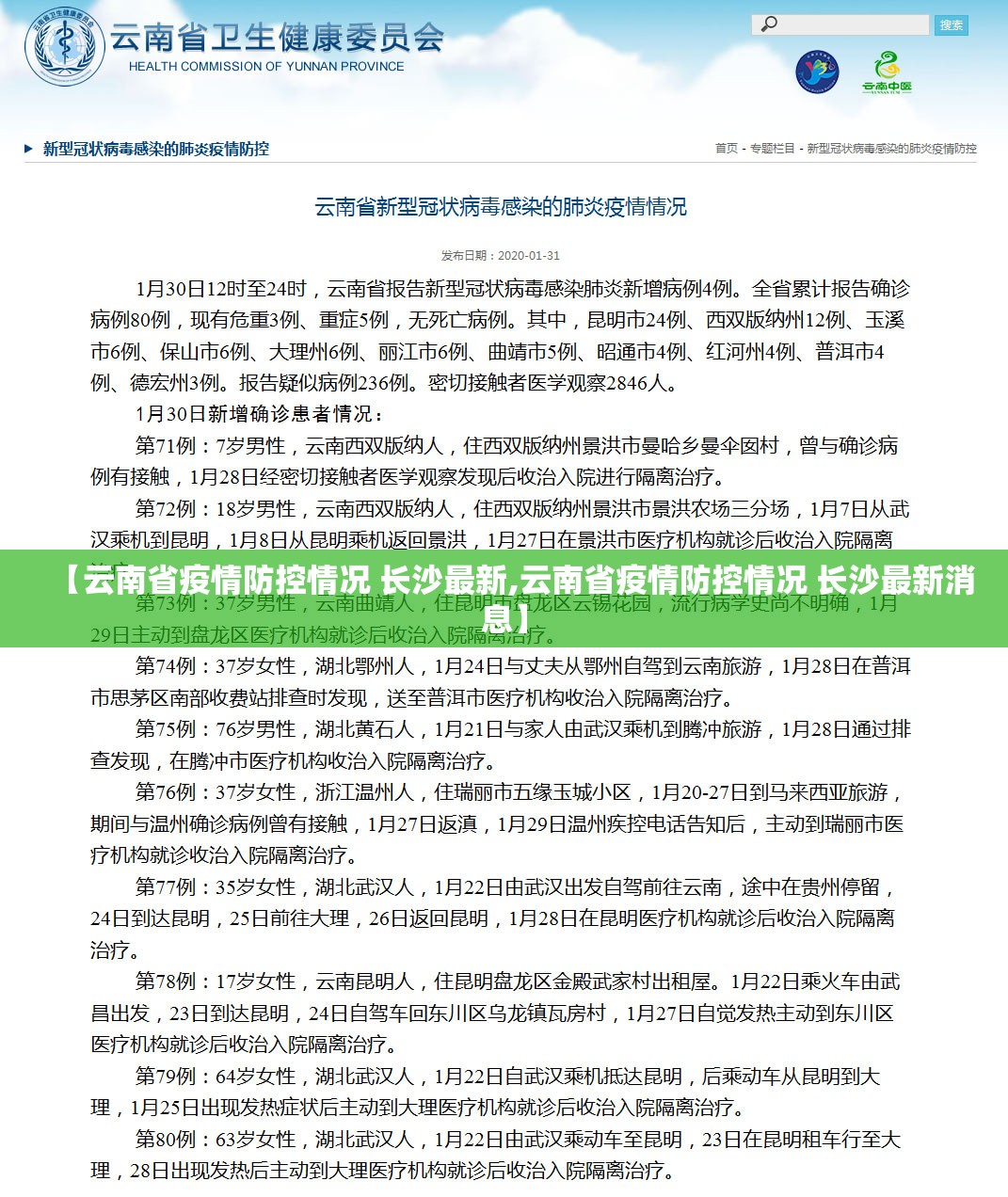 【云南省疫情防控情况 长沙最新,云南省疫情防控情况 长沙最新消息】