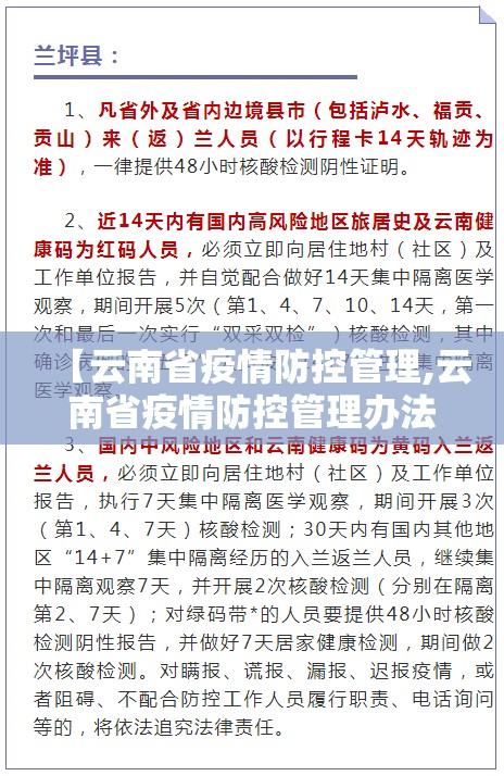 【云南省疫情防控管理,云南省疫情防控管理办法最新】