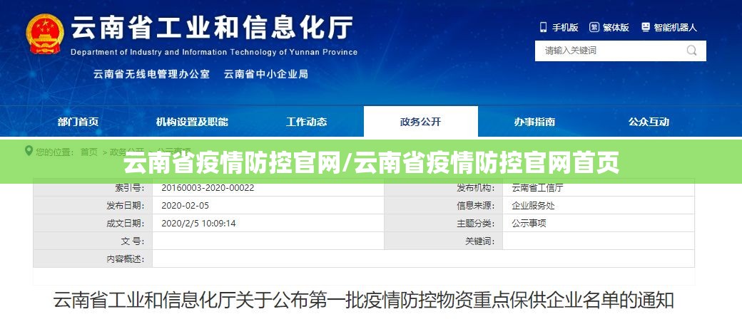 云南省疫情防控官网/云南省疫情防控官网首页