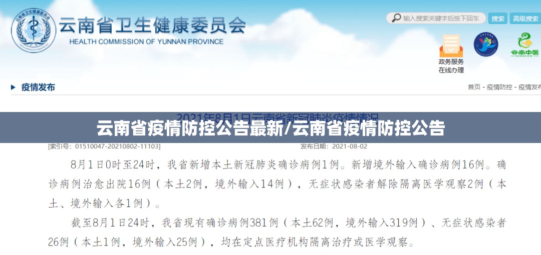 云南省疫情防控公告最新/云南省疫情防控公告