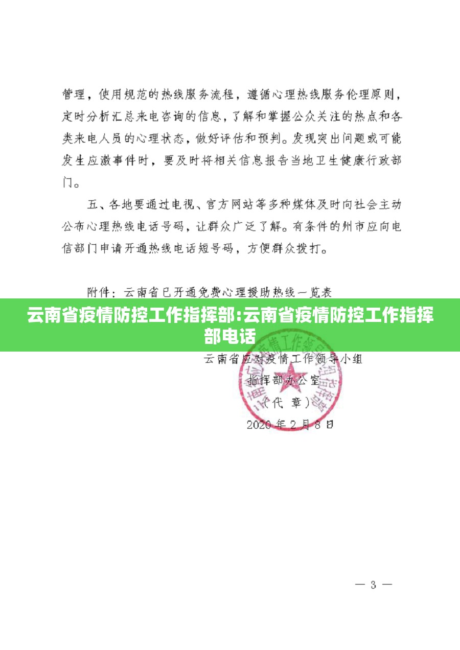 云南省疫情防控工作指挥部:云南省疫情防控工作指挥部电话