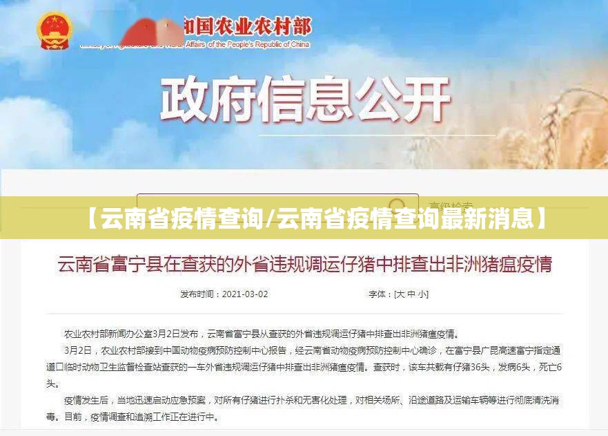 【云南省疫情查询/云南省疫情查询最新消息】