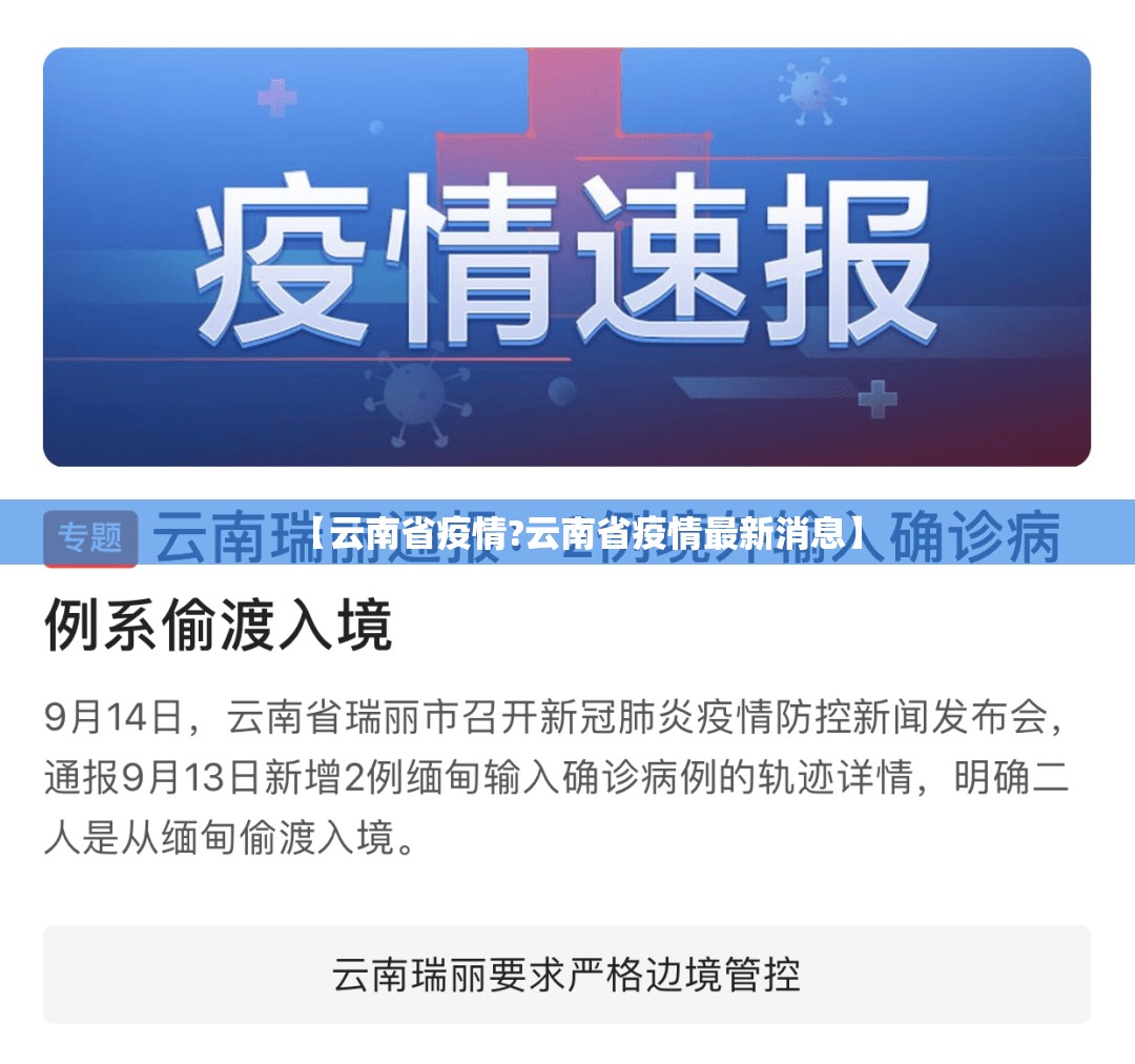 【云南省疫情?云南省疫情最新消息】