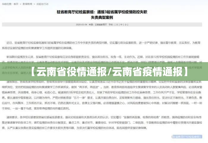 【云南省役情通报/云南省疫情通报】