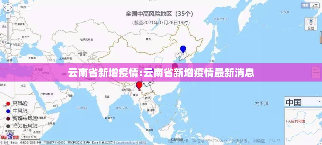 云南省新增疫情:云南省新增疫情最新消息