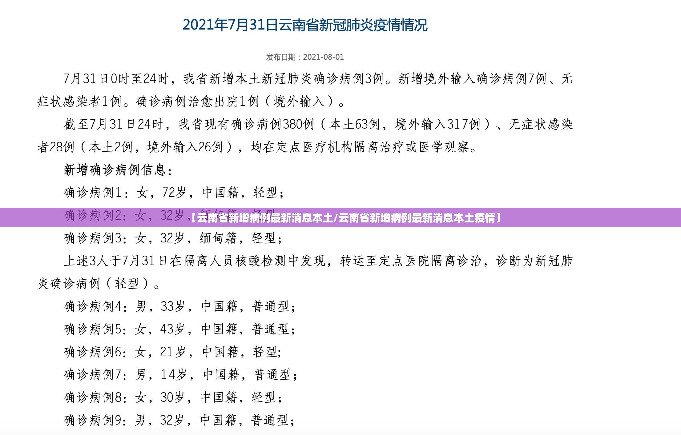 【云南省新增病例最新消息本土/云南省新增病例最新消息本土疫情】