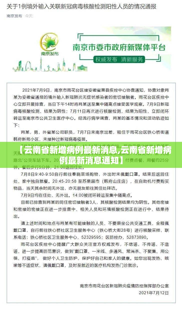 【云南省新增病例最新消息,云南省新增病例最新消息通知】