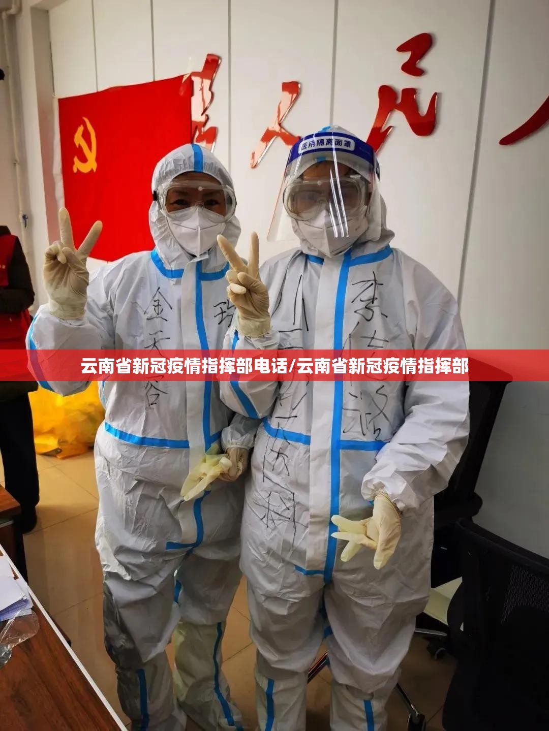 云南省新冠疫情指挥部电话/云南省新冠疫情指挥部