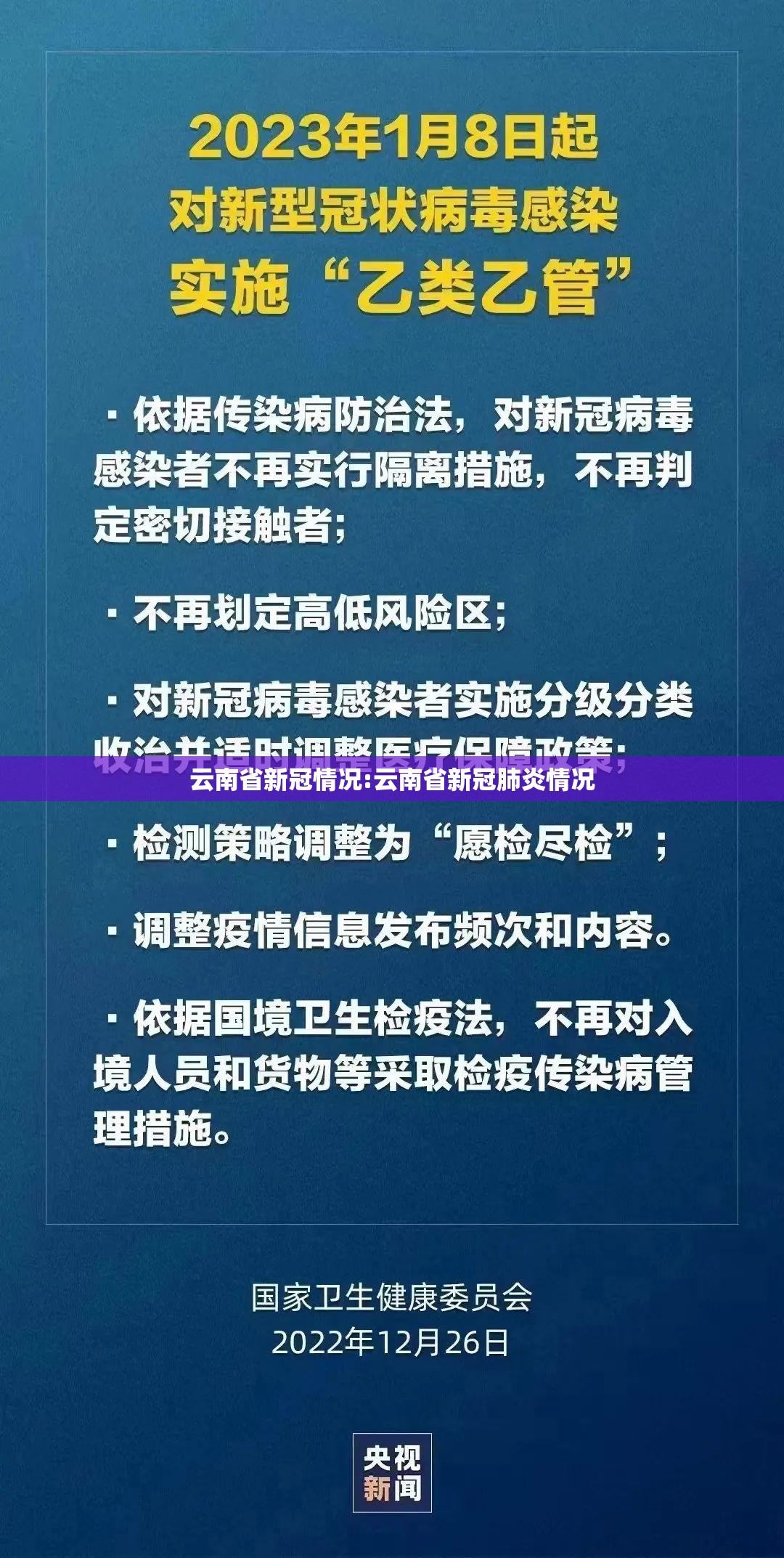 云南省新冠情况:云南省新冠肺炎情况