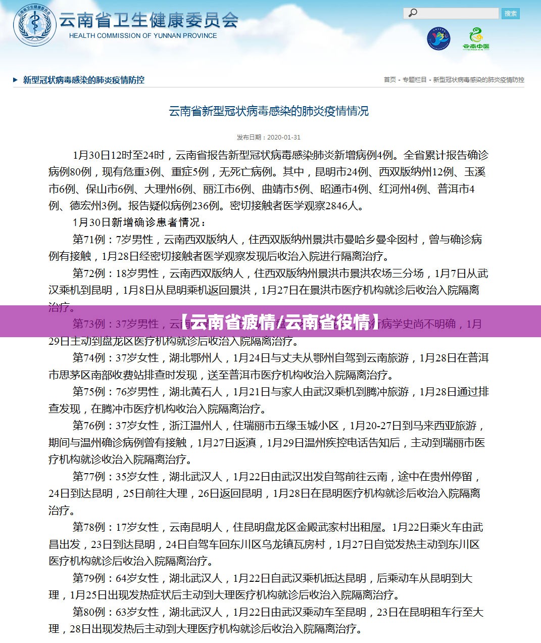 【云南省疲情/云南省役情】
