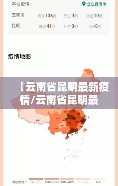 【云南省昆明最新疫情/云南省昆明最新疫情最新消息】