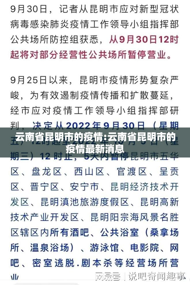 云南省昆明市的疫情:云南省昆明市的疫情最新消息