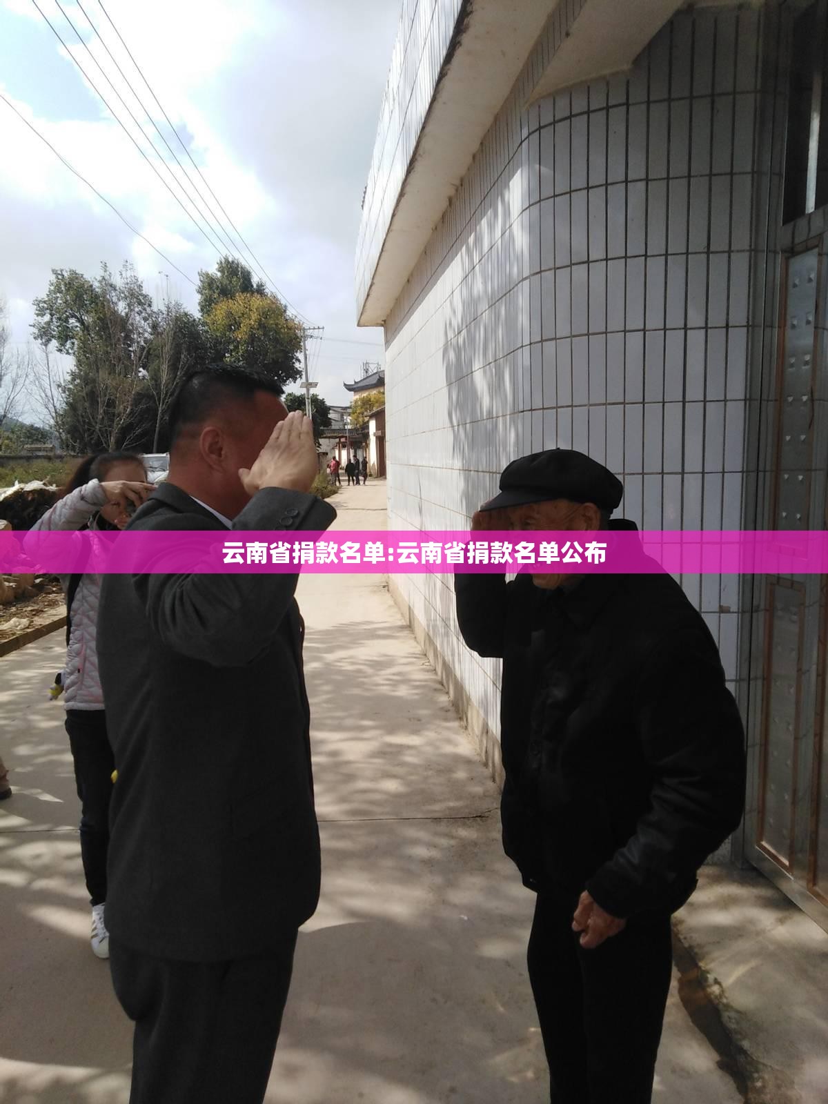 云南省捐款名单:云南省捐款名单公布