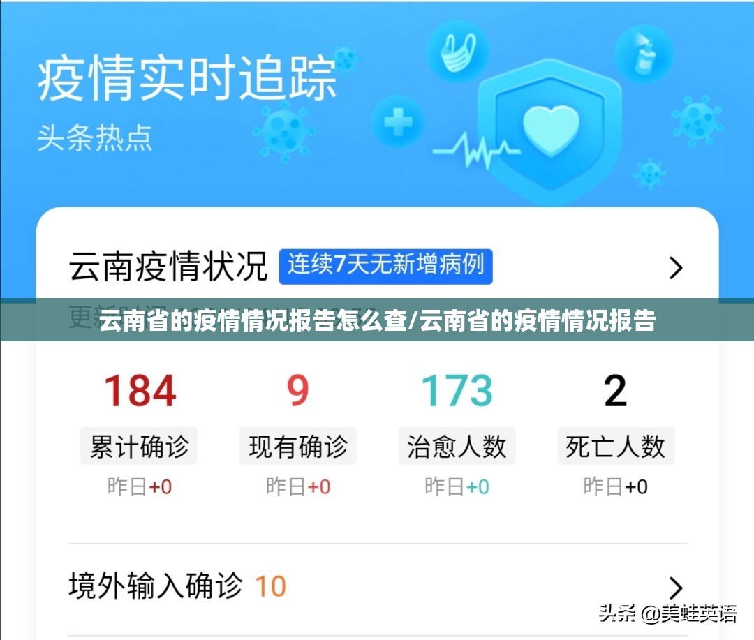 云南省的疫情情况报告怎么查/云南省的疫情情况报告