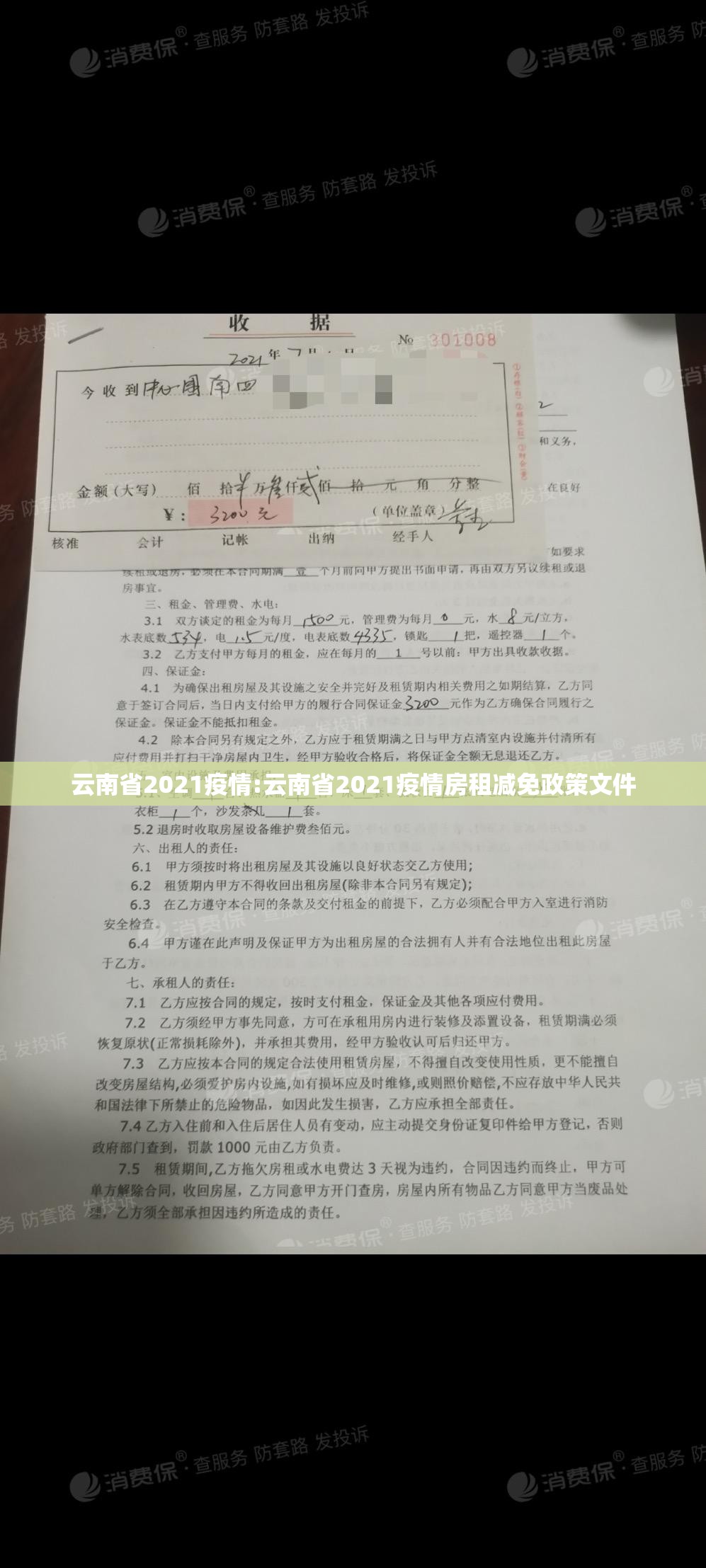云南省2021疫情:云南省2021疫情房租减免政策文件