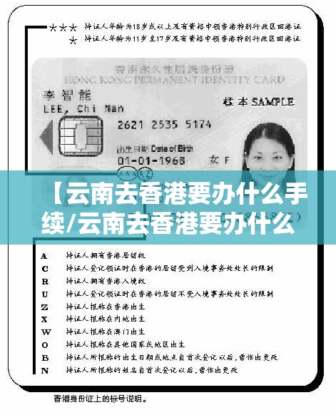 【云南去香港要办什么手续/云南去香港要办什么手续和证件】