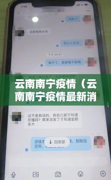 云南南宁疫情（云南南宁疫情最新消息）