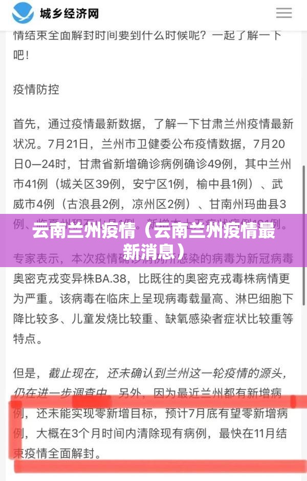 云南兰州疫情（云南兰州疫情最新消息）