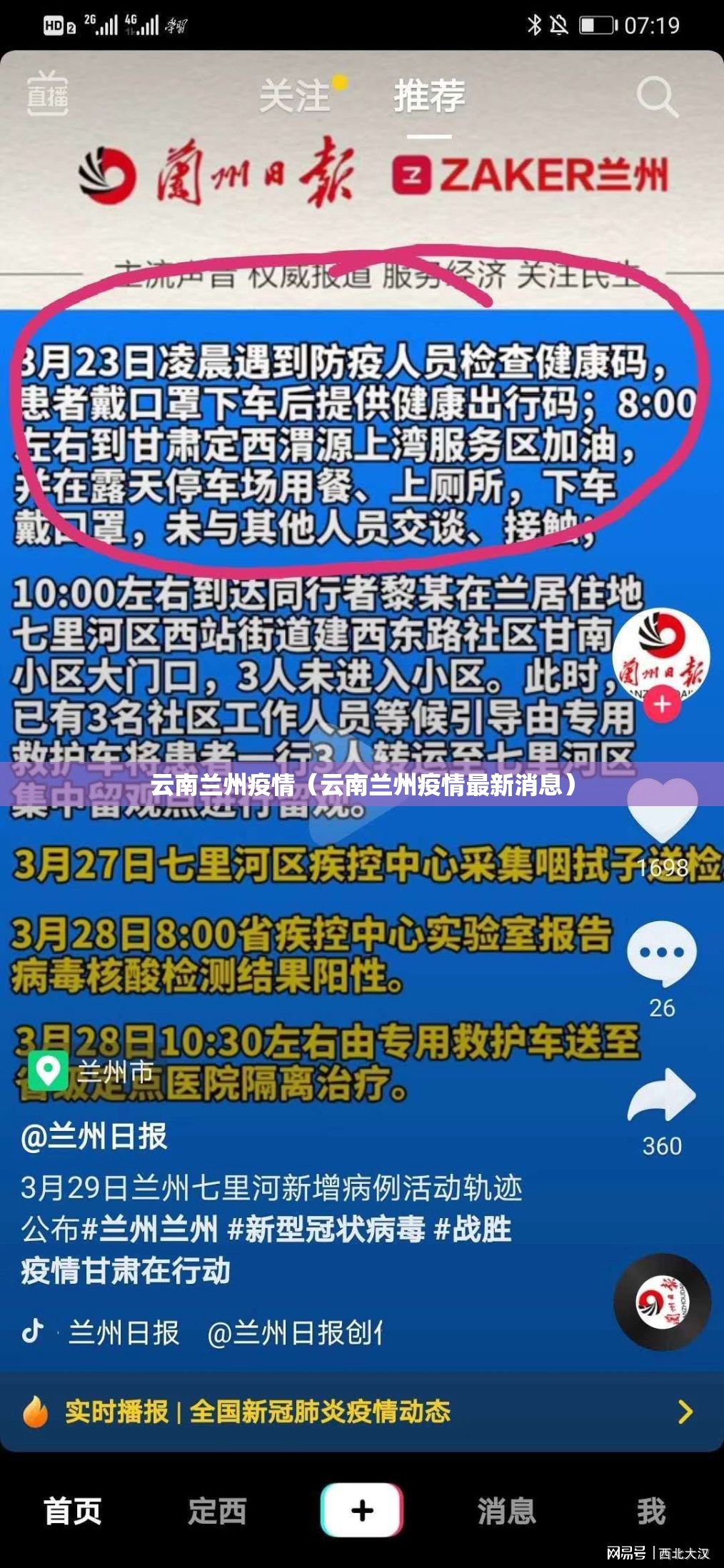 云南兰州疫情（云南兰州疫情最新消息）